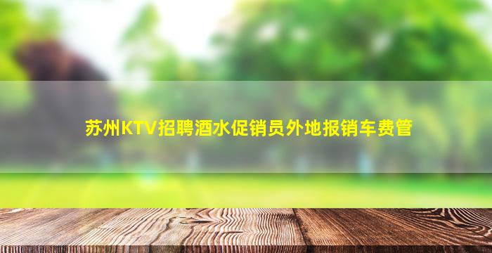 廊坊夜总会招聘